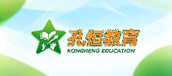 孔恒教育-安徽